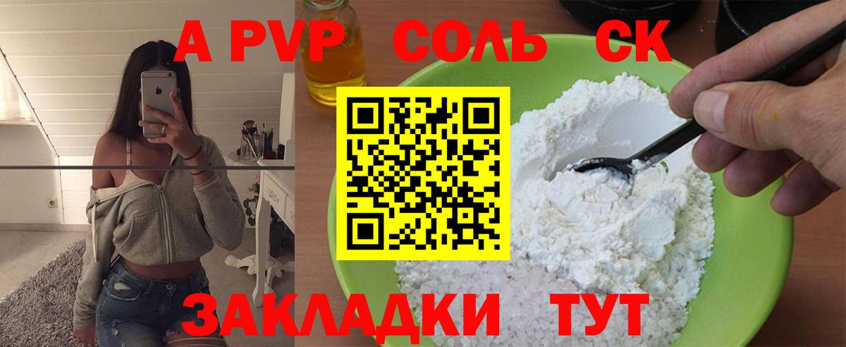 Мелеуз  A-PVP СК КРИС  Альфа ПВП Crystall  Вход с VPN 