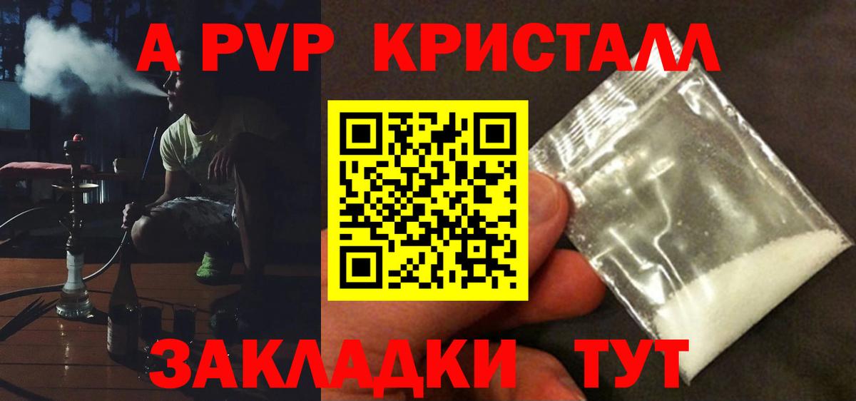 Альфа ПВП Crystall Мелеуз