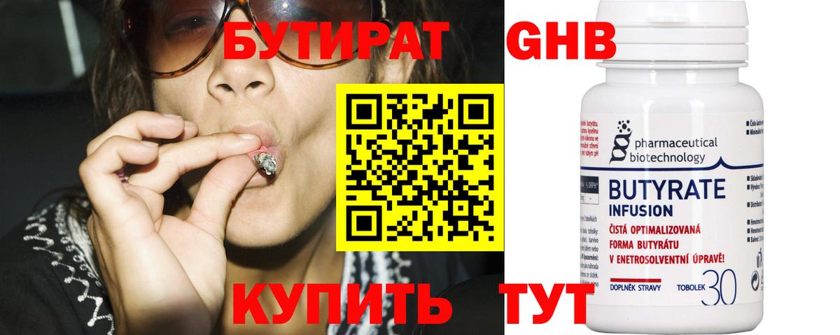 Бутират бутандиол  Вход с VPN  Мелеуз 