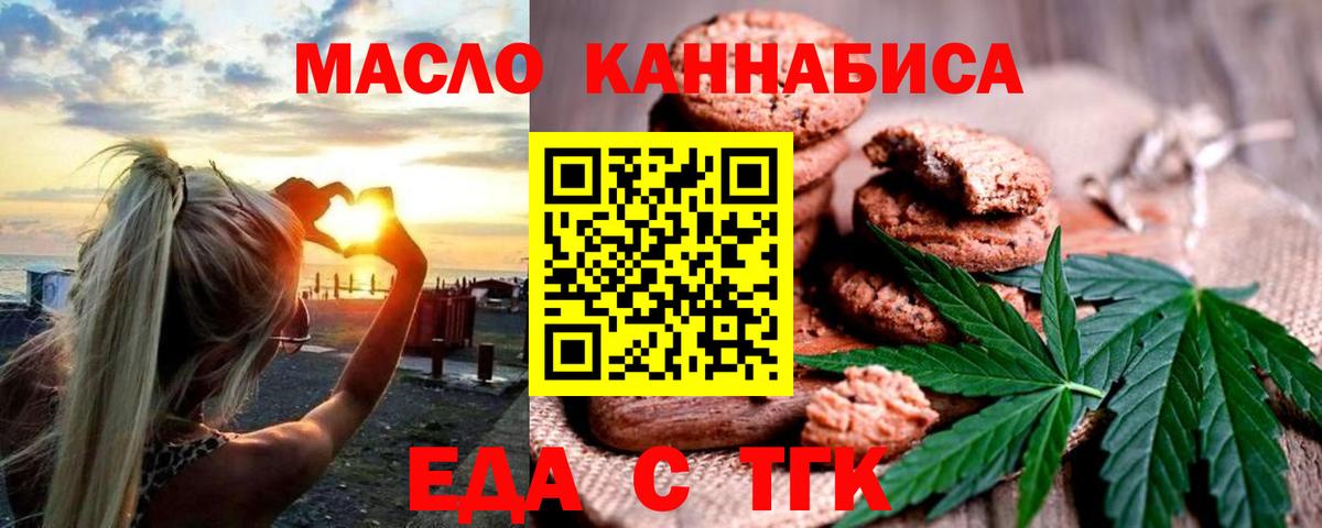 Печенье с ТГК конопля  Вход с VPN  Мелеуз 