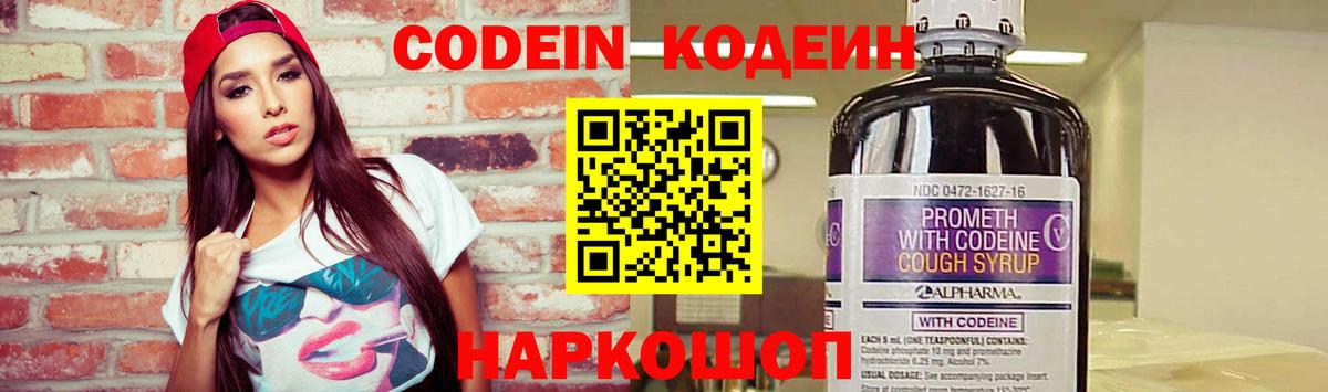 Codein Purple Drank  Вход с VPN  Мелеуз  Codein напиток Lean (лин) 