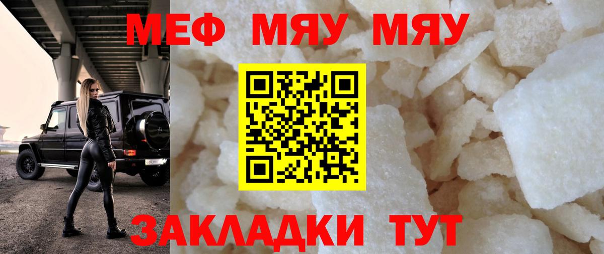 Меф кристаллы Мелеуз
